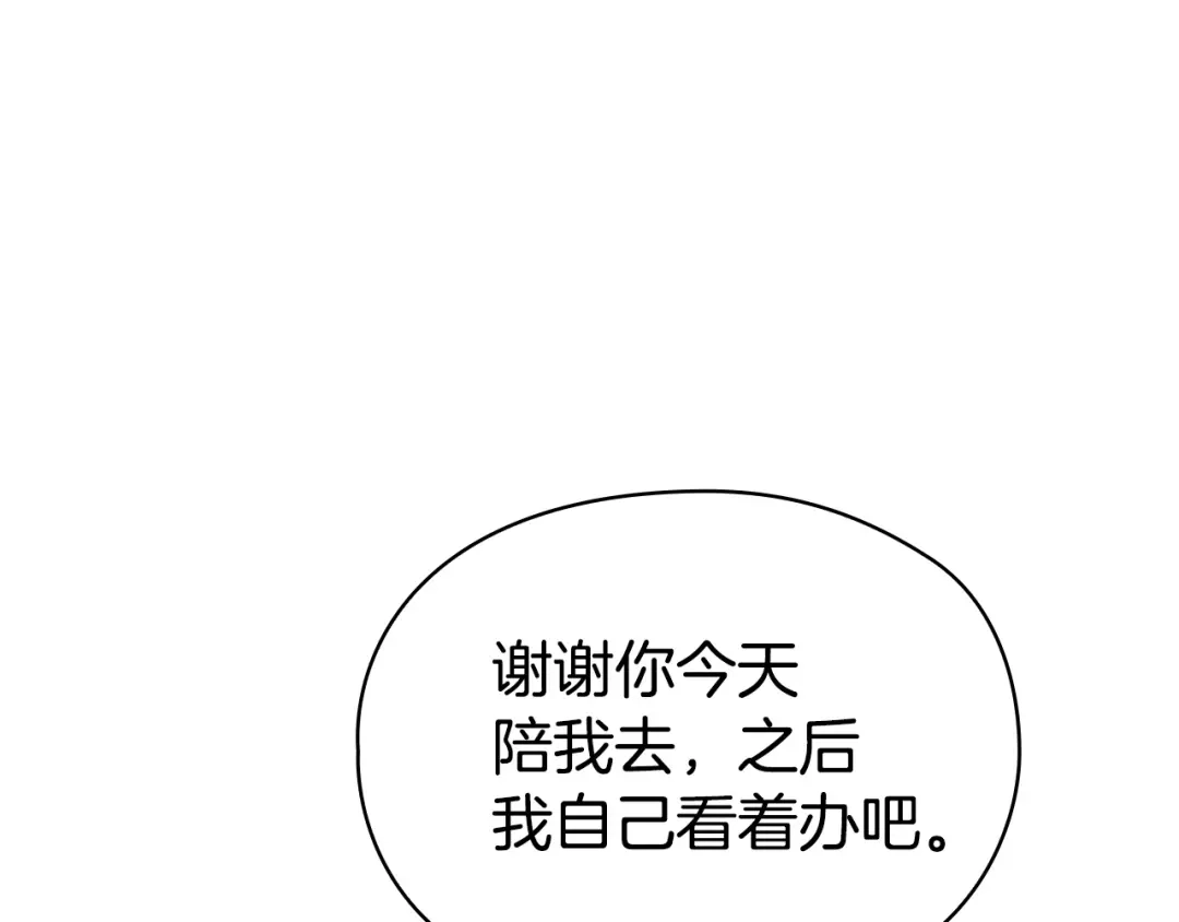 《配角决定成为假替身》第45话 筹谋已久的计划 第173页