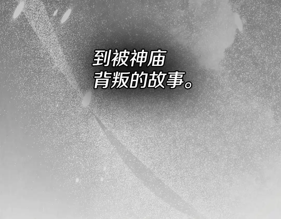 《配角决定成为假替身》第45话 筹谋已久的计划 第134页
