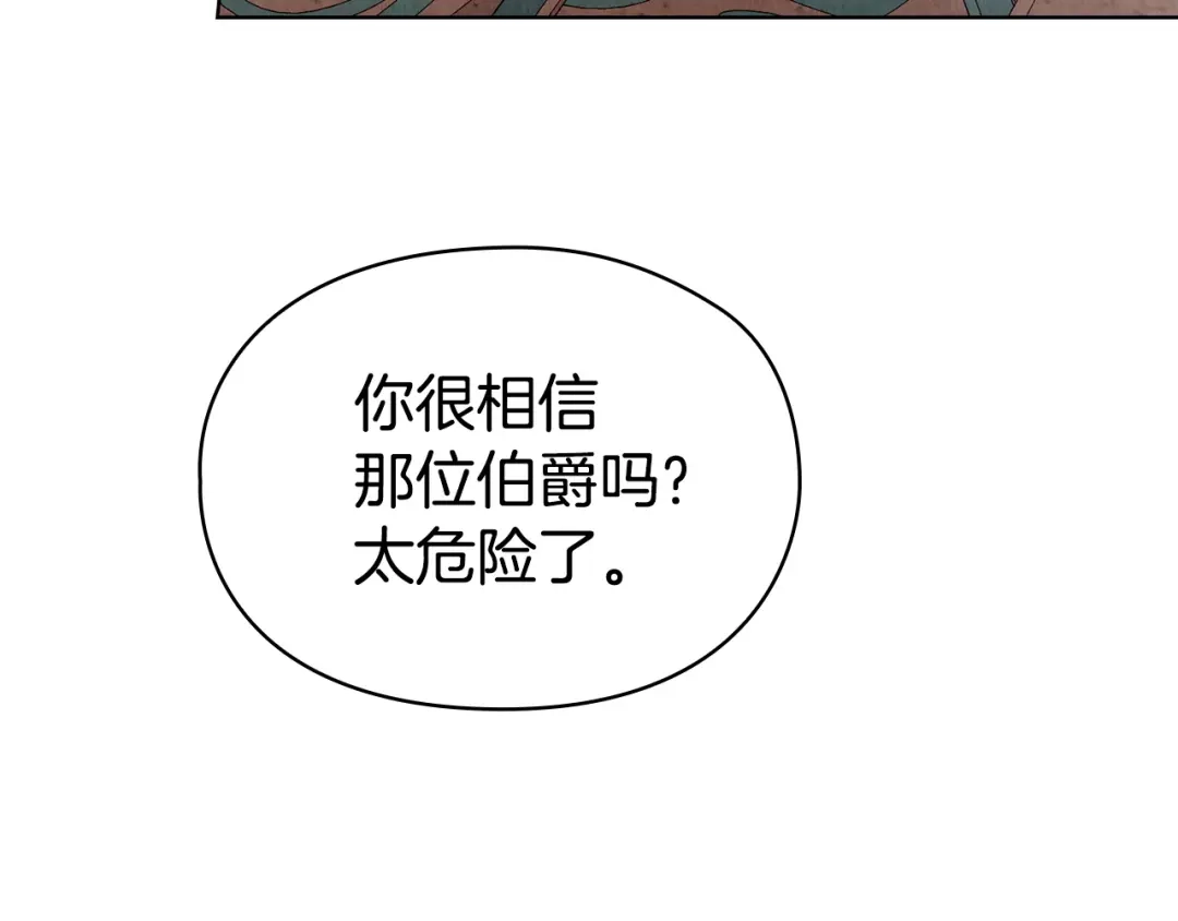 《配角决定成为假替身》第45话 筹谋已久的计划 第77页