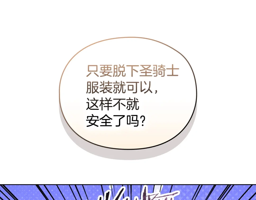 《配角决定成为假替身》第45话 筹谋已久的计划 第88页