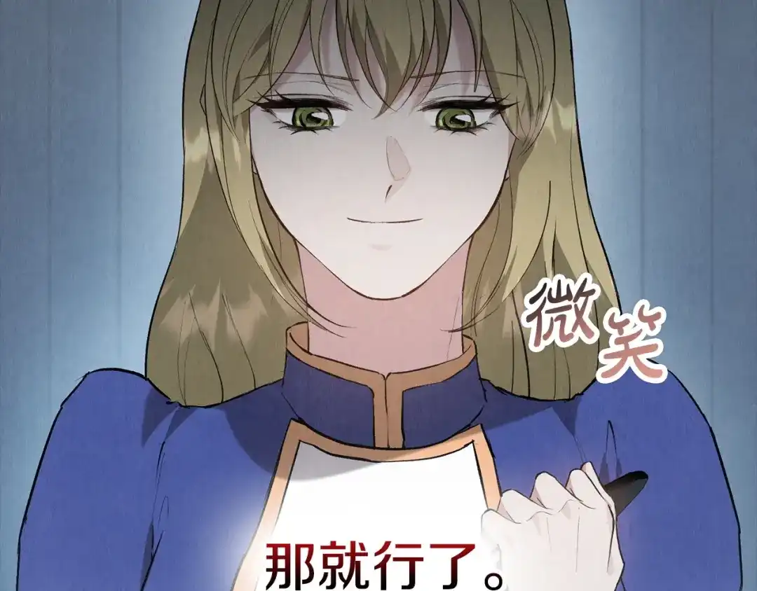 《配角决定成为假替身》第45话 筹谋已久的计划 第256页