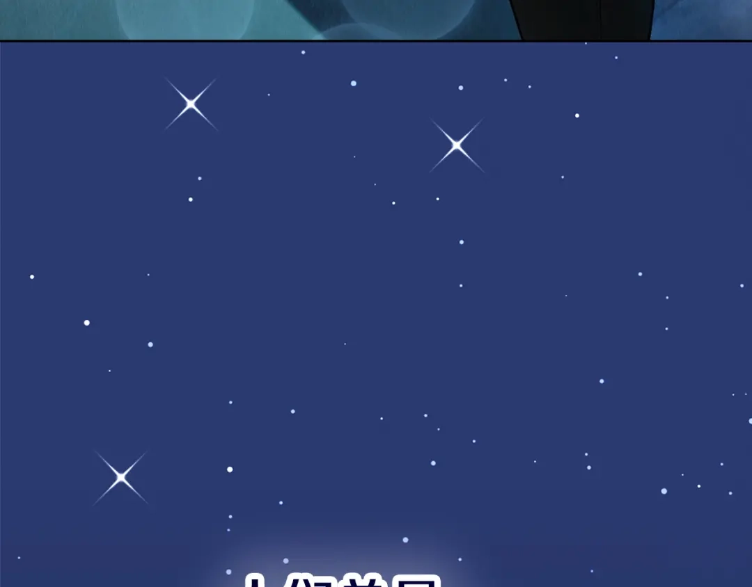 《配角决定成为假替身》第45话 筹谋已久的计划 第190页