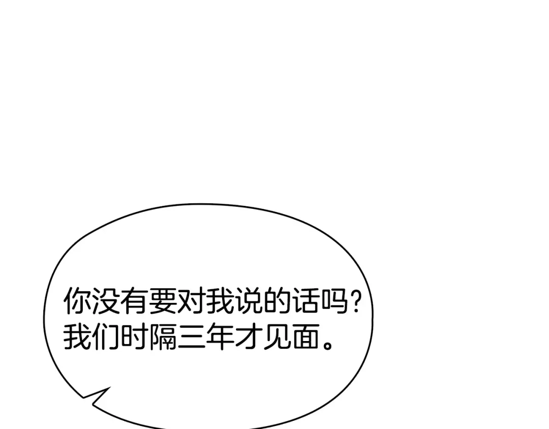 《配角决定成为假替身》第45话 筹谋已久的计划 第16页