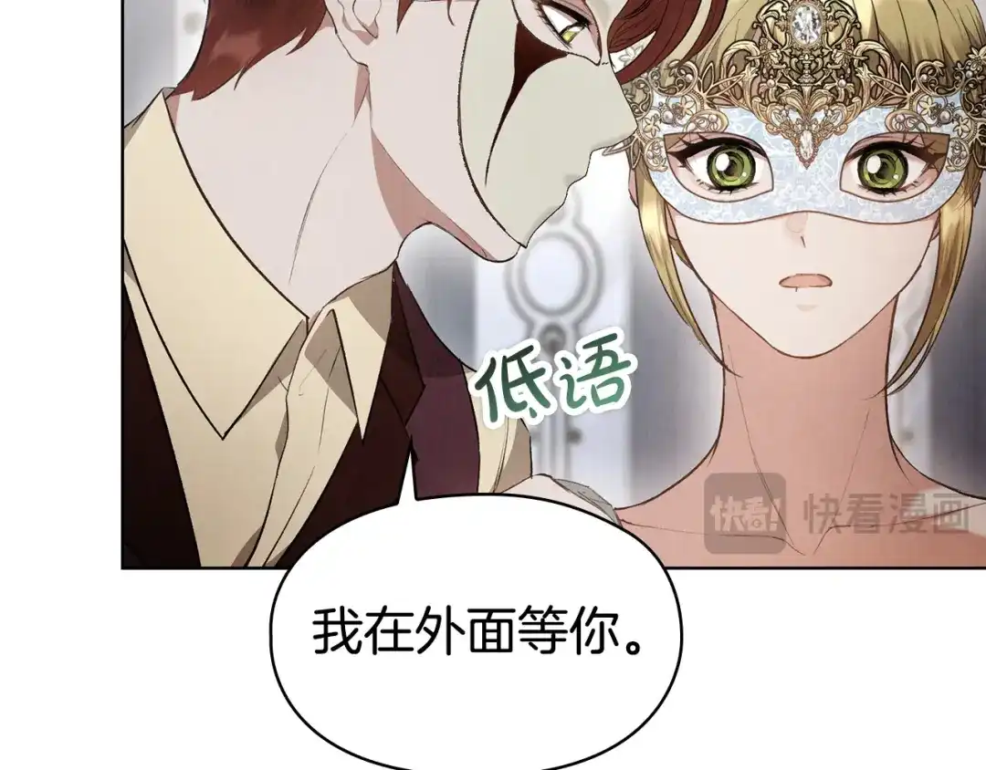 《配角决定成为假替身》第45话 筹谋已久的计划 第112页