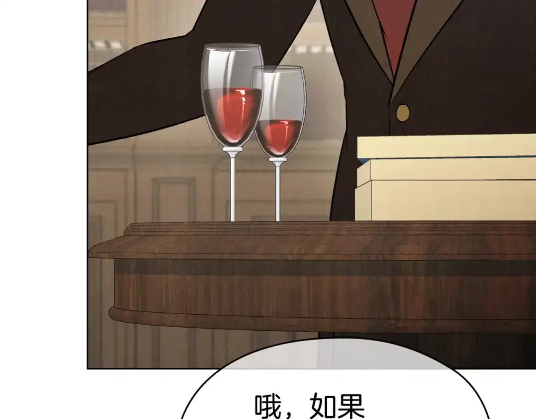 《配角决定成为假替身》第45话 筹谋已久的计划 第103页