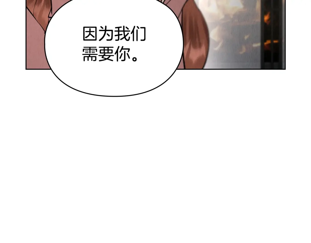 《配角决定成为假替身》第45话 筹谋已久的计划 第230页