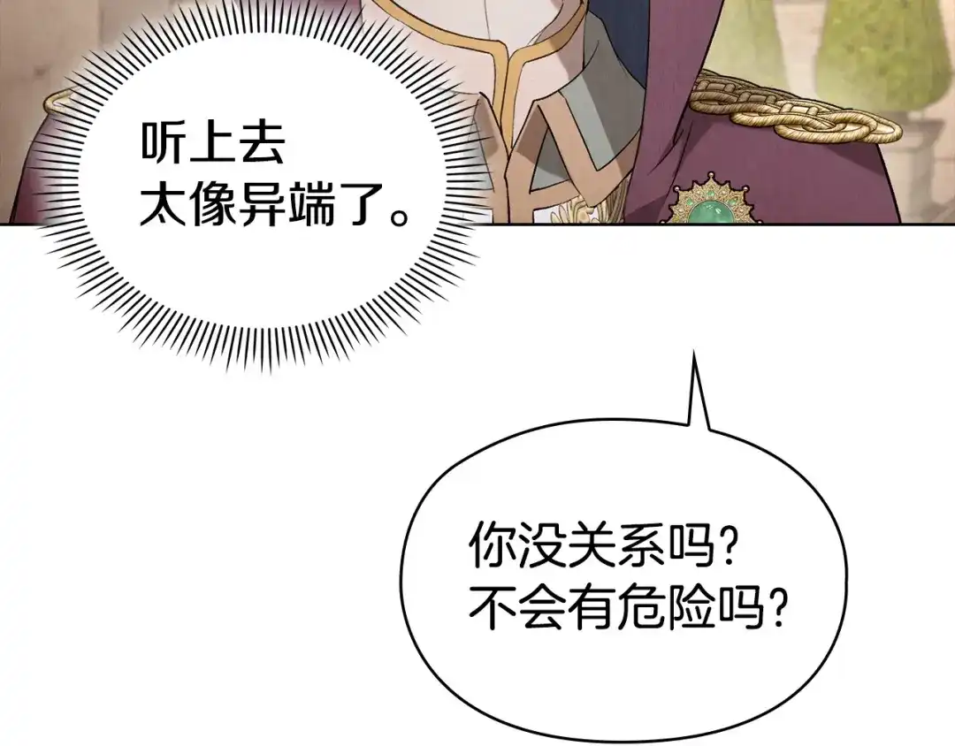 《配角决定成为假替身》第45话 筹谋已久的计划 第71页