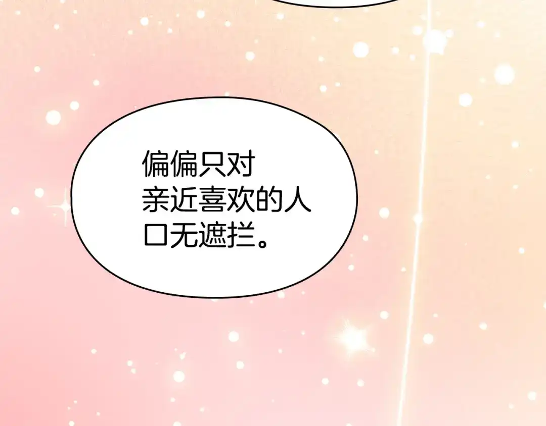 《配角决定成为假替身》第45话 筹谋已久的计划 第31页