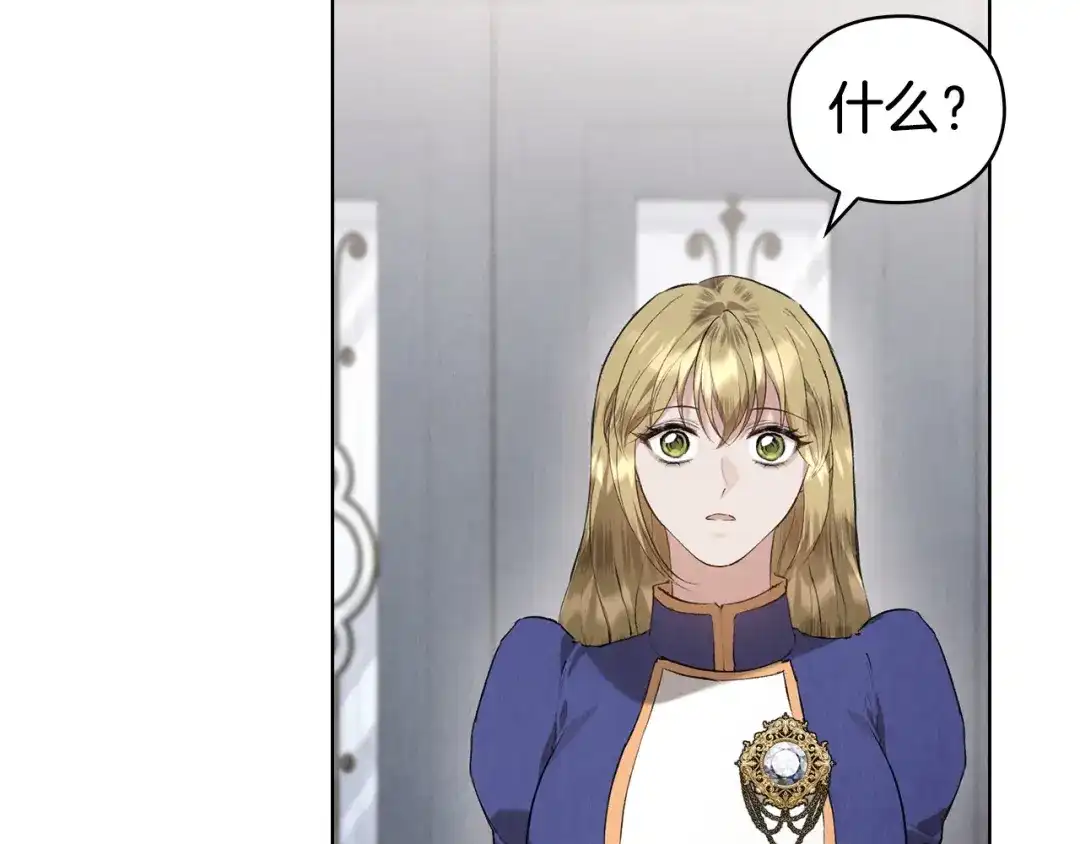 《配角决定成为假替身》第45话 筹谋已久的计划 第275页