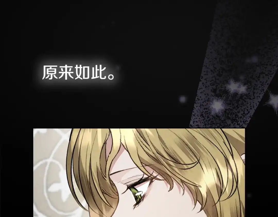 《配角决定成为假替身》第45话 筹谋已久的计划 第286页