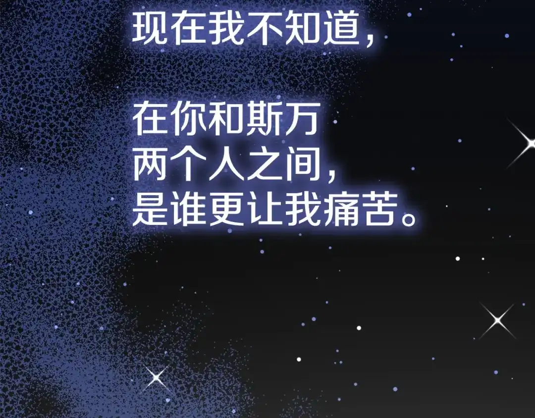 《配角决定成为假替身》第45话 筹谋已久的计划 第193页