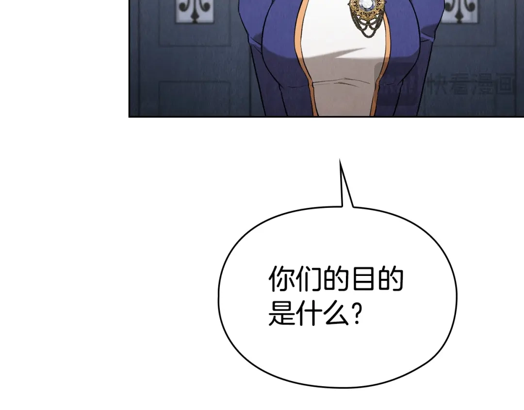 《配角决定成为假替身》第45话 筹谋已久的计划 第207页
