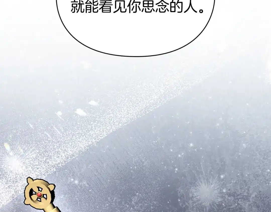 《配角决定成为假替身》第45话 筹谋已久的计划 第282页