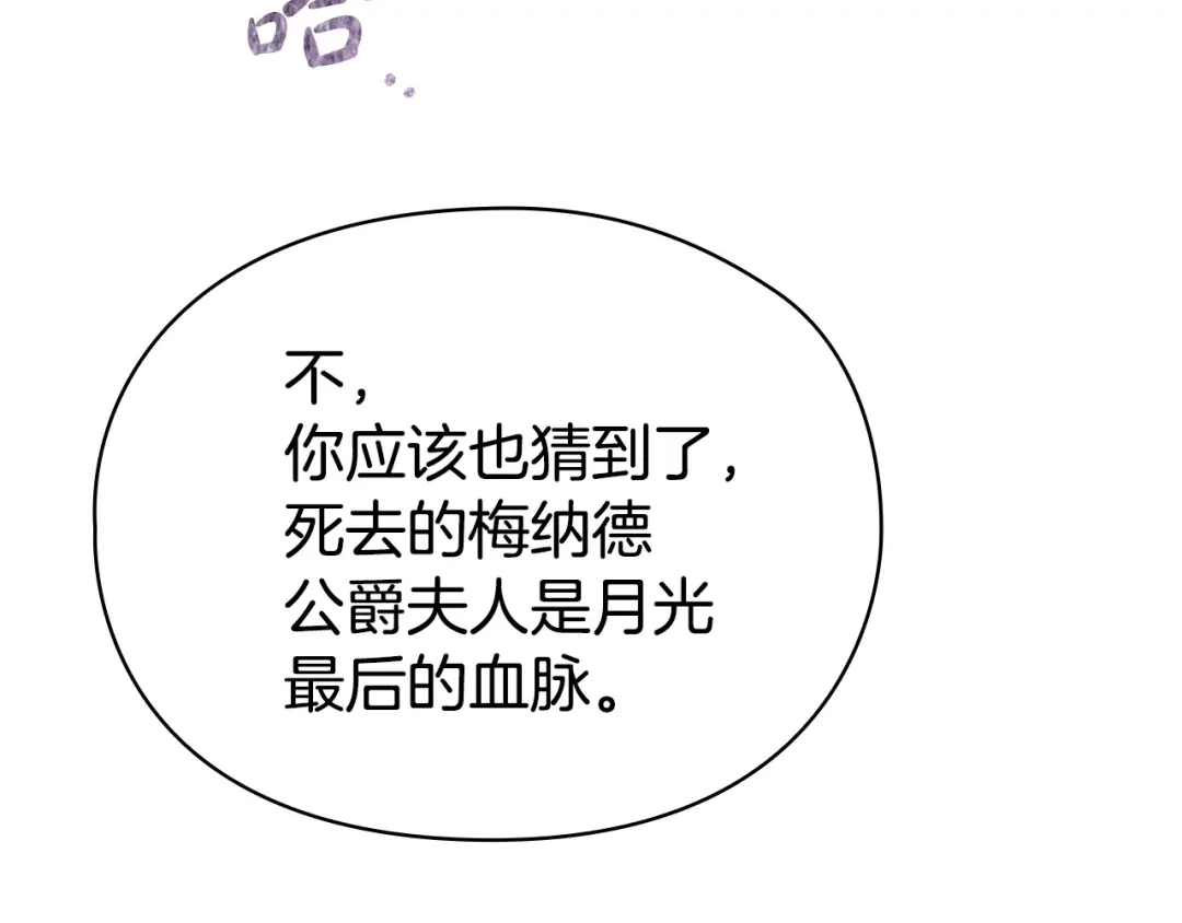 《配角决定成为假替身》第45话 筹谋已久的计划 第146页