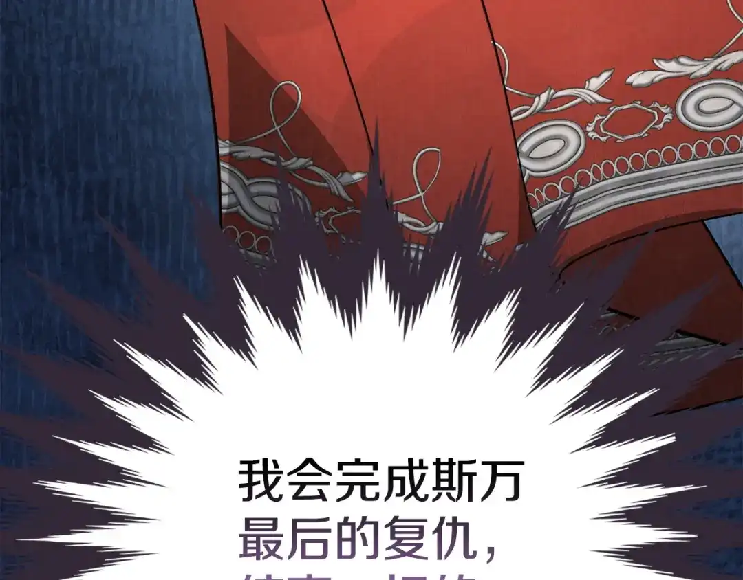 《配角决定成为假替身》第45话 筹谋已久的计划 第261页