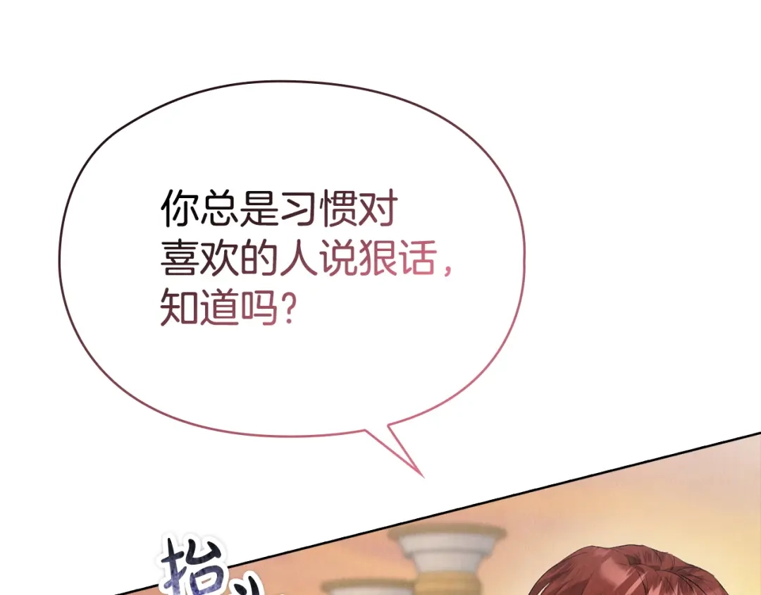 《配角决定成为假替身》第45话 筹谋已久的计划 第27页