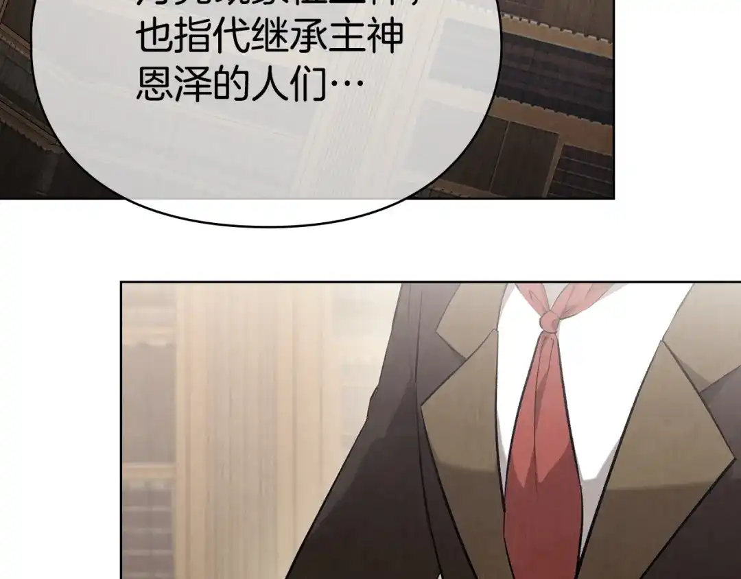 《配角决定成为假替身》第45话 筹谋已久的计划 第102页