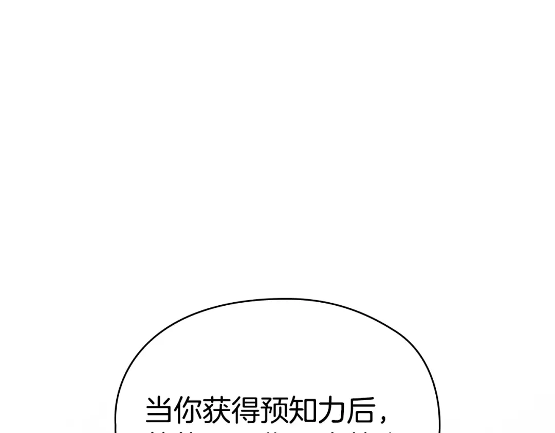 《配角决定成为假替身》第45话 筹谋已久的计划 第281页