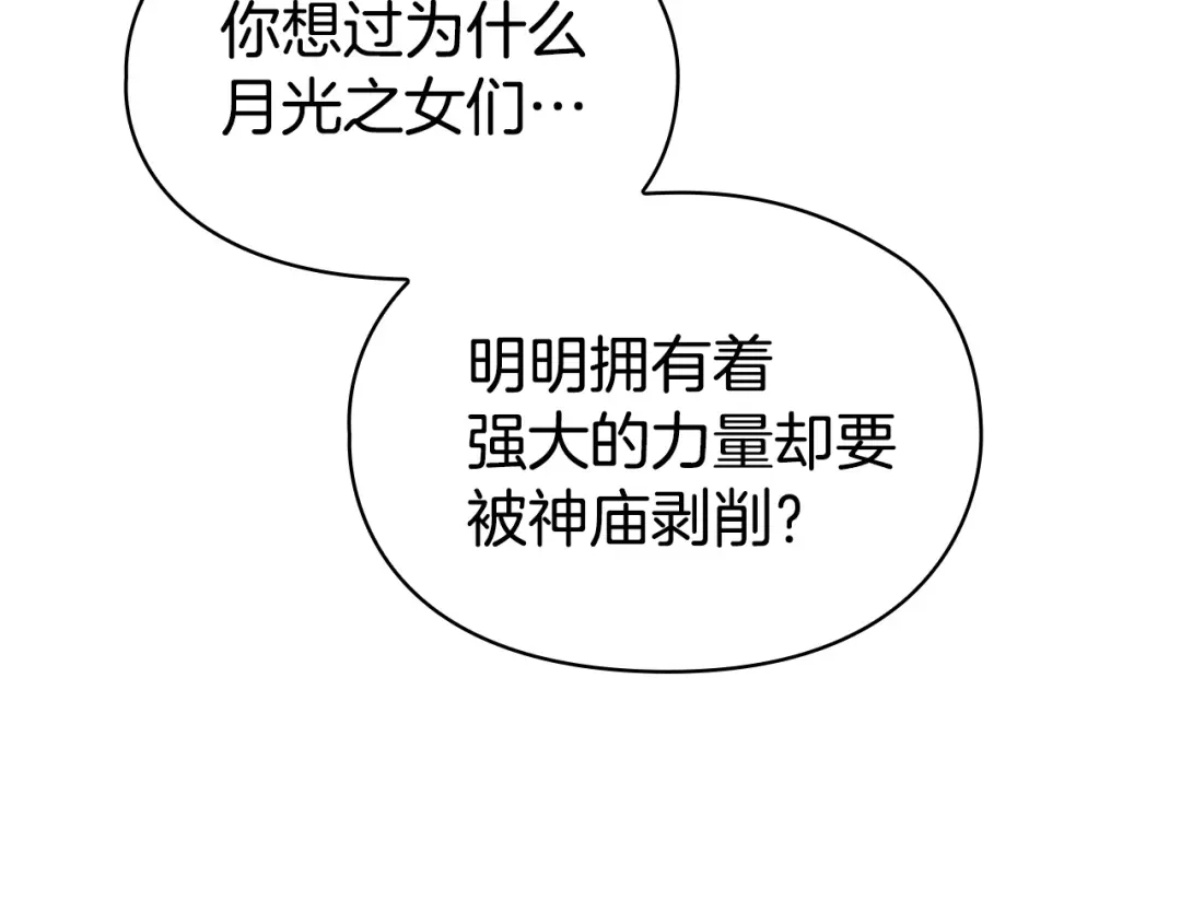 《配角决定成为假替身》第45话 筹谋已久的计划 第210页