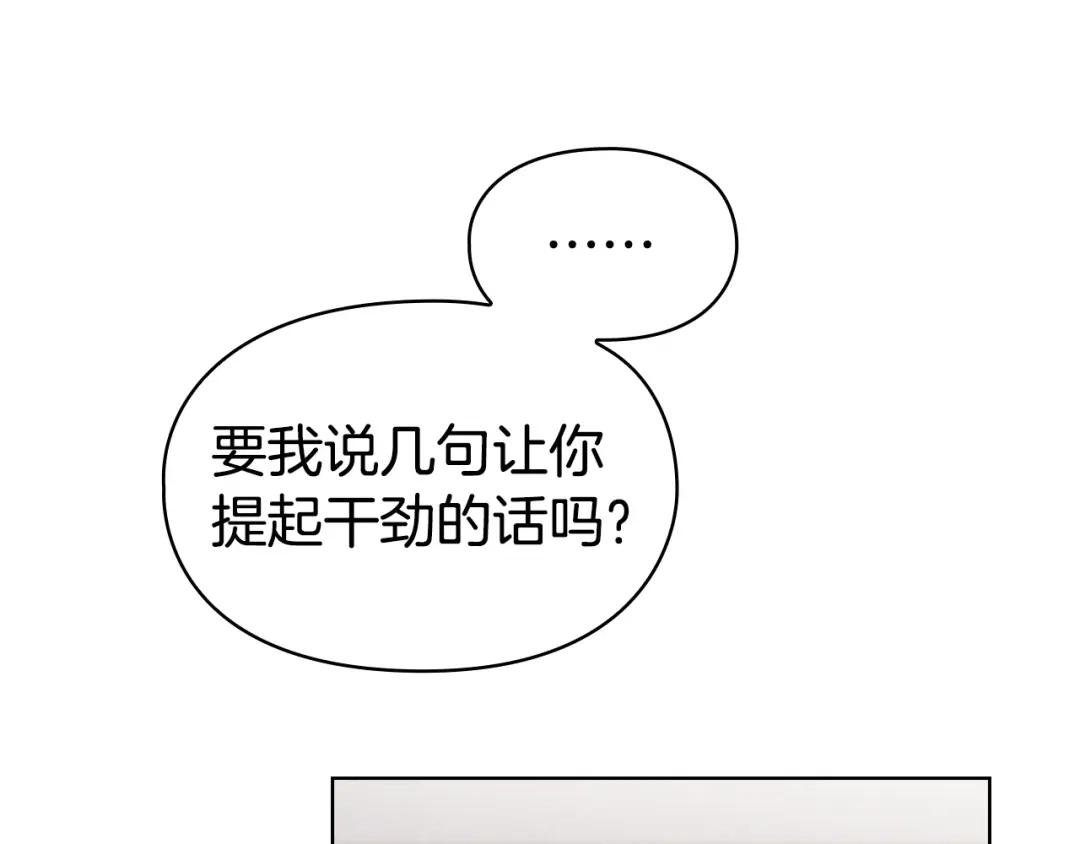 《配角决定成为假替身》第45话 筹谋已久的计划 第274页