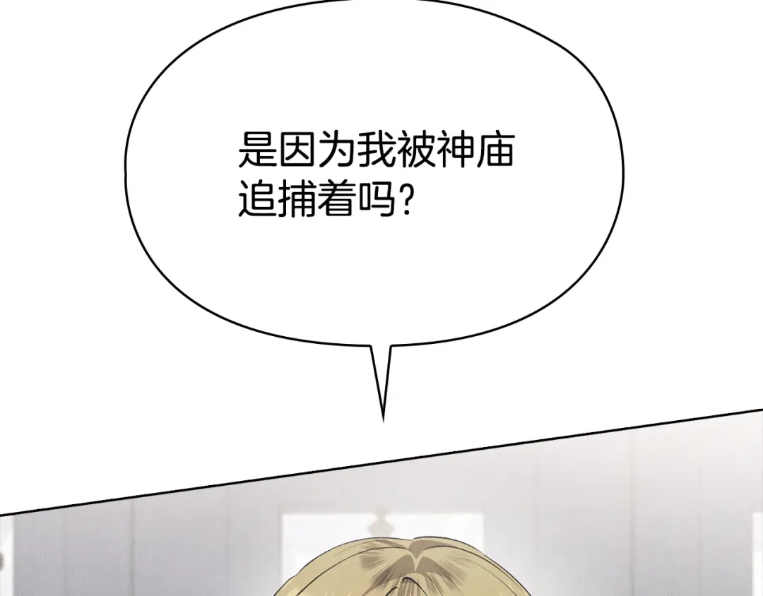 《配角决定成为假替身》第45话 筹谋已久的计划 第143页