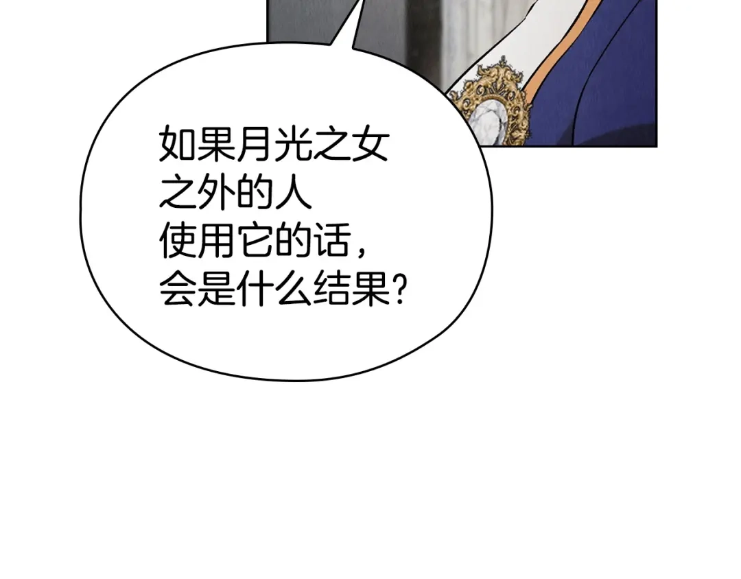 《配角决定成为假替身》第45话 筹谋已久的计划 第248页