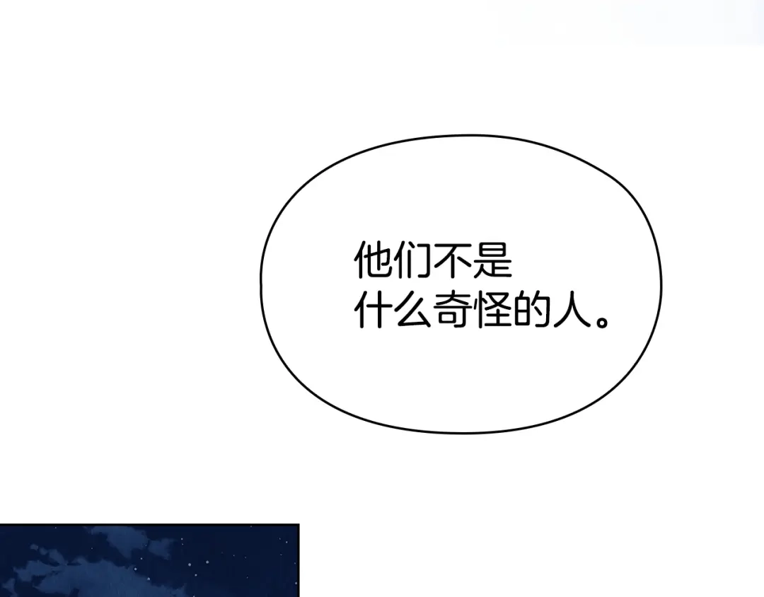 《配角决定成为假替身》第45话 筹谋已久的计划 第158页