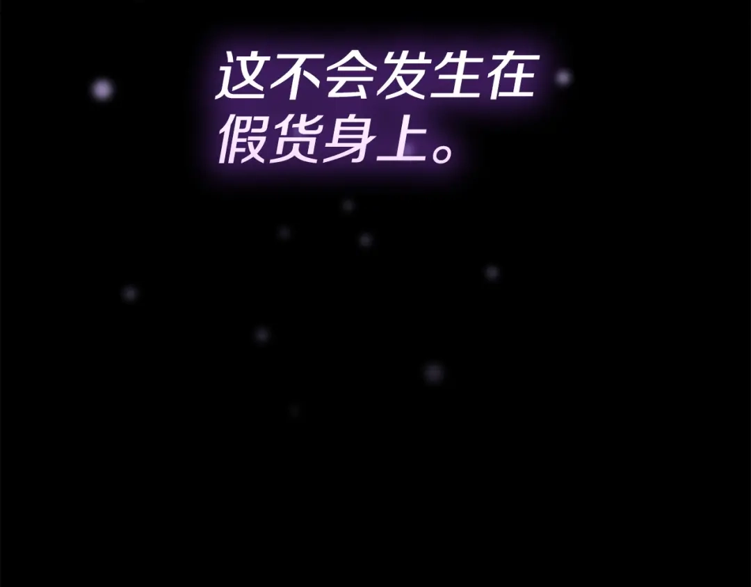 《配角决定成为假替身》第45话 筹谋已久的计划 第290页