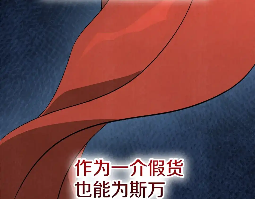 《配角决定成为假替身》第45话 筹谋已久的计划 第259页