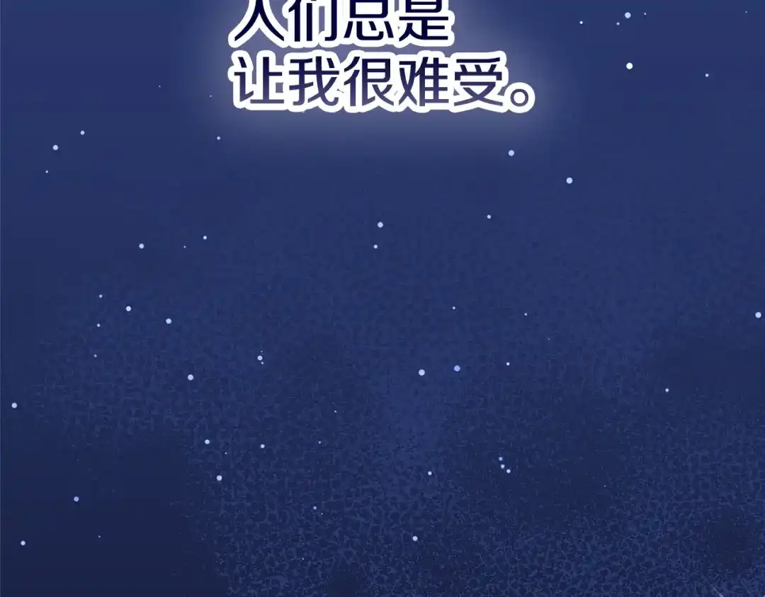 《配角决定成为假替身》第45话 筹谋已久的计划 第191页