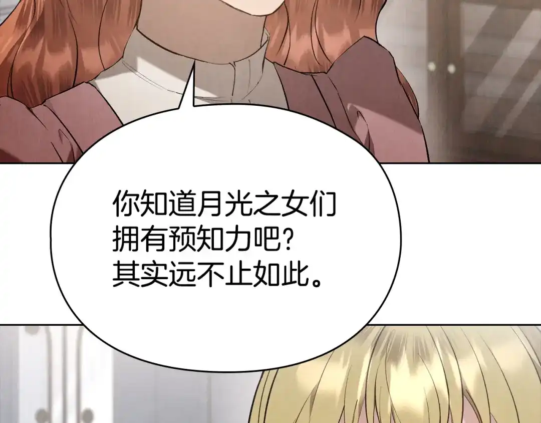 《配角决定成为假替身》第45话 筹谋已久的计划 第279页
