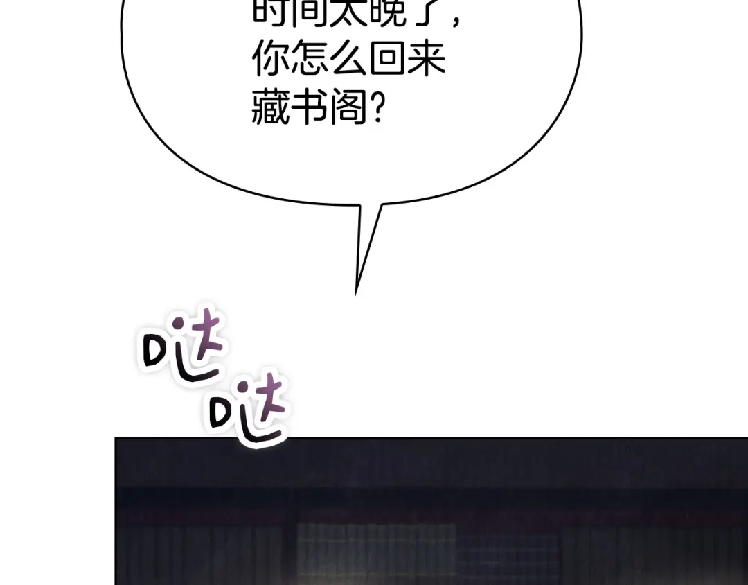 《配角决定成为假替身》第46话 为你自己而活 第205页