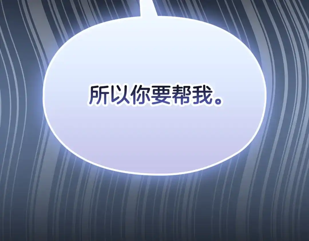 《配角决定成为假替身》第46话 为你自己而活 第298页