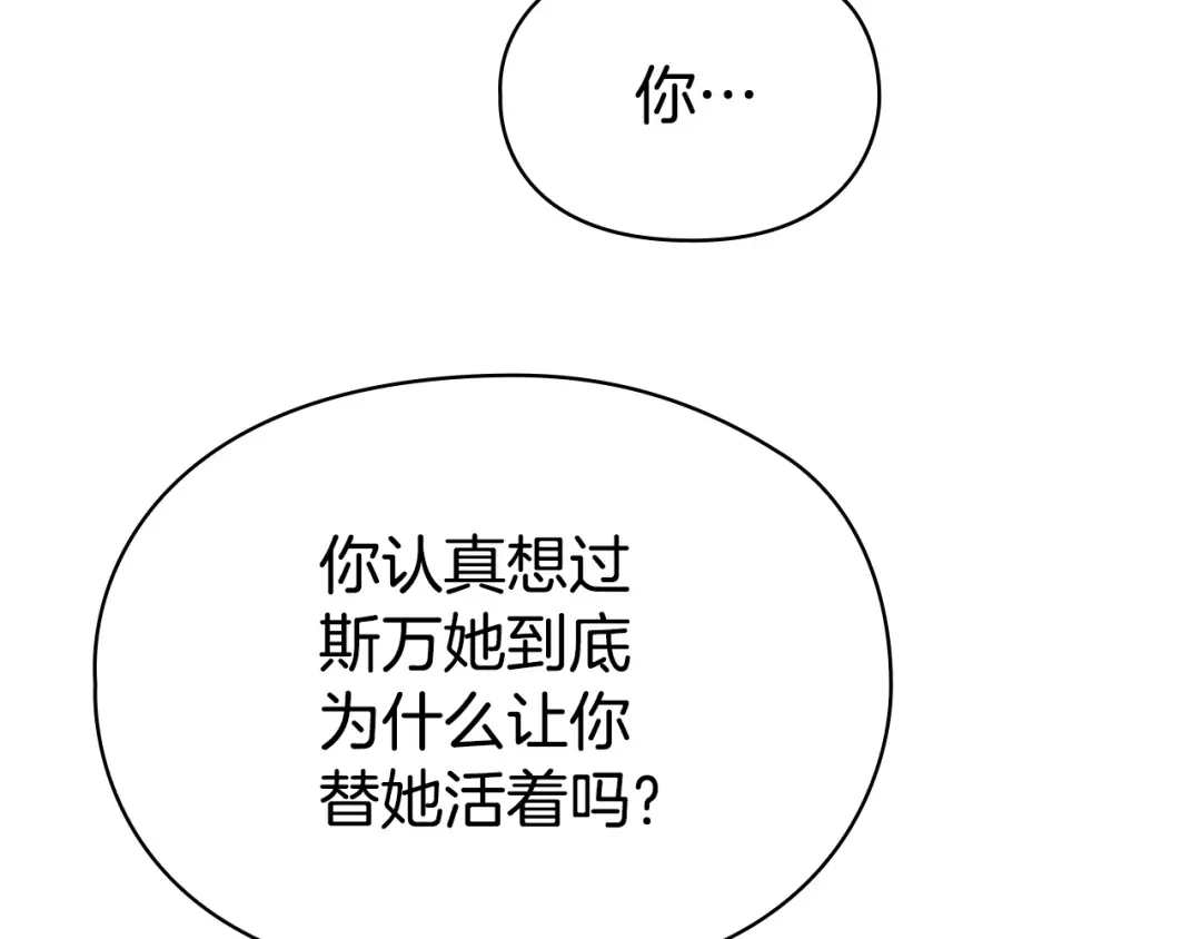 《配角决定成为假替身》第46话 为你自己而活 第156页