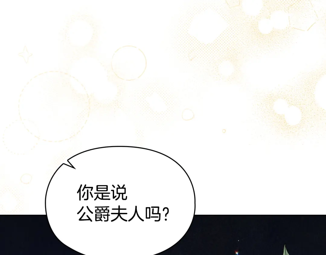 《配角决定成为假替身》第46话 为你自己而活 第214页