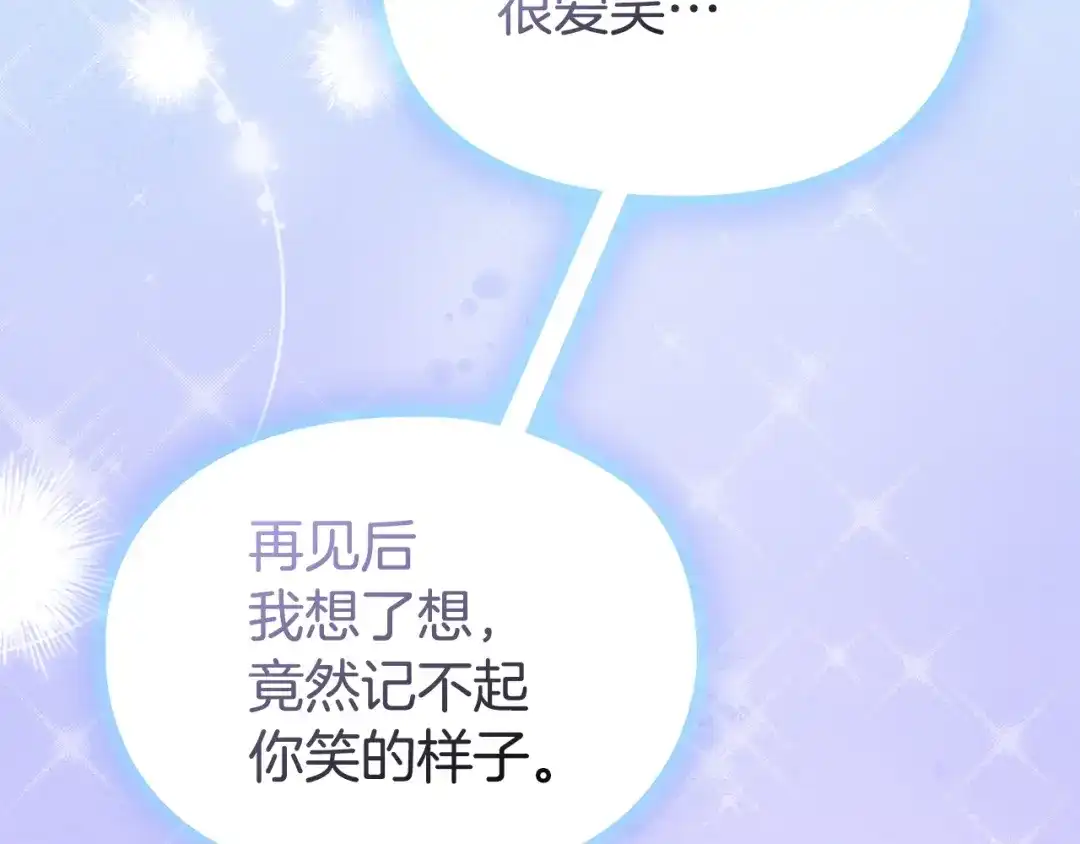 《配角决定成为假替身》第46话 为你自己而活 第101页