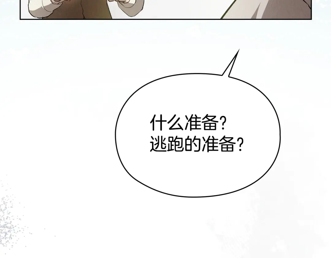 《配角决定成为假替身》第46话 为你自己而活 第263页