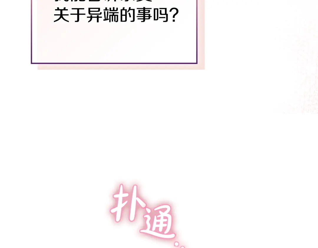 《配角决定成为假替身》第46话 为你自己而活 第133页