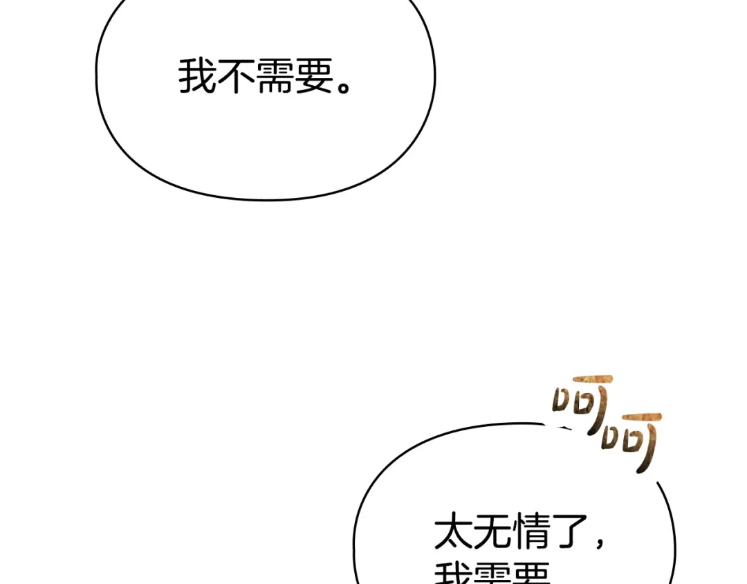 《配角决定成为假替身》第46话 为你自己而活 第116页