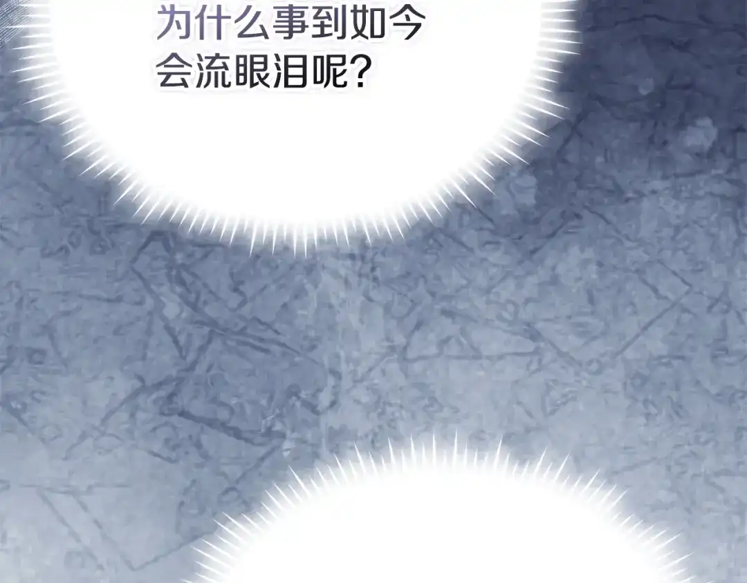 《配角决定成为假替身》第46话 为你自己而活 第35页