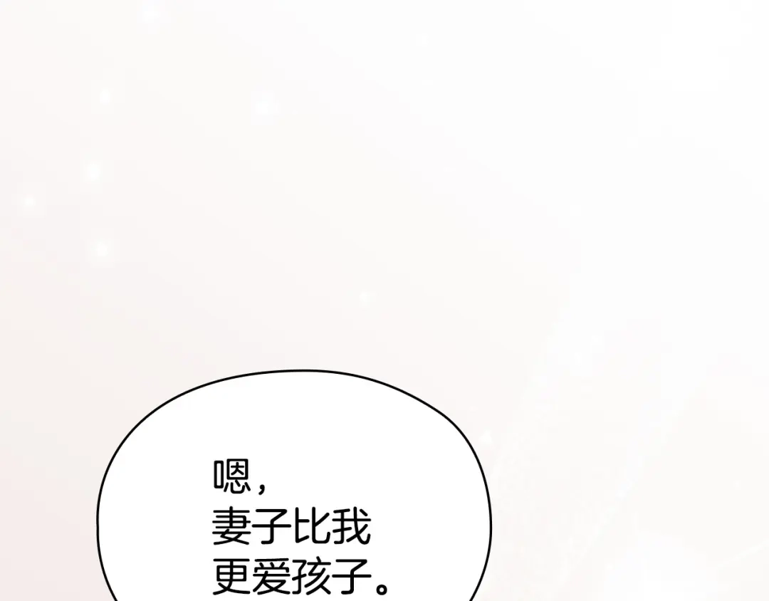 《配角决定成为假替身》第46话 为你自己而活 第228页