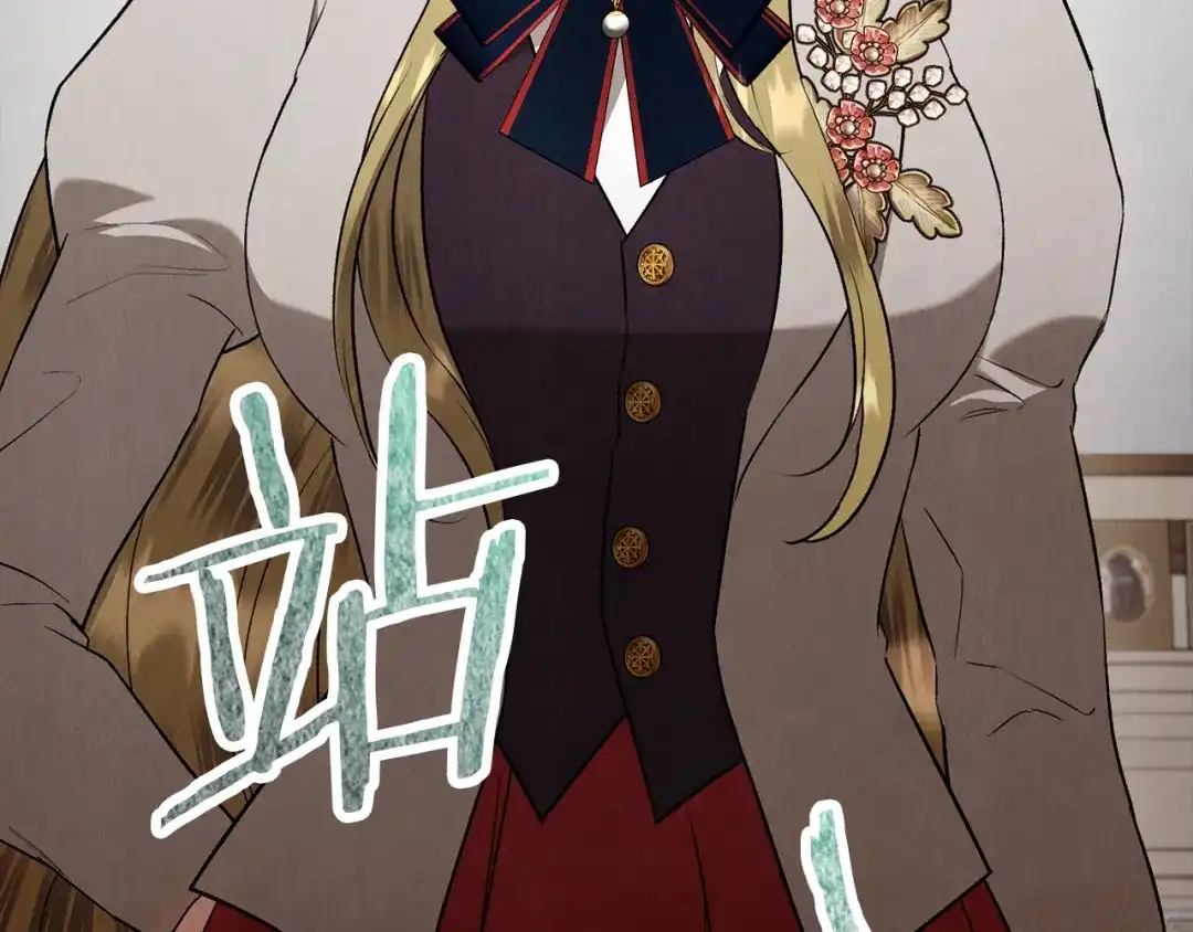 《配角决定成为假替身》第46话 为你自己而活 第257页