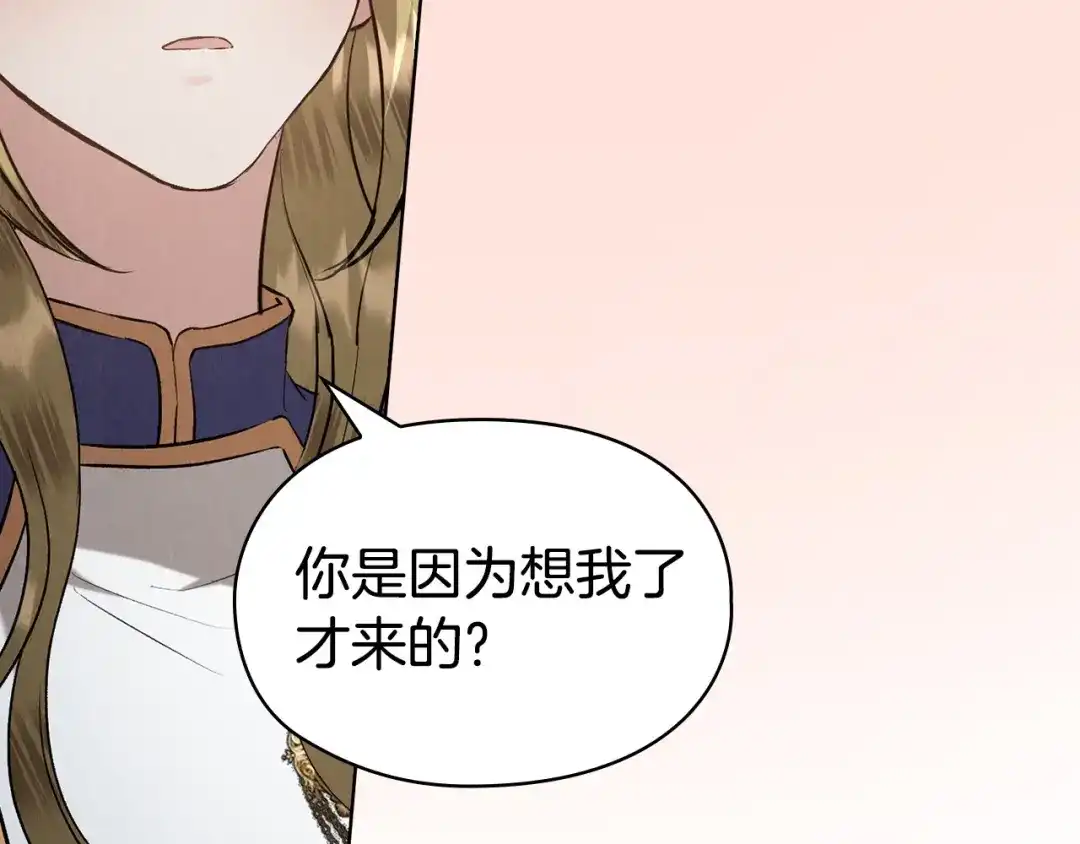 《配角决定成为假替身》第46话 为你自己而活 第87页