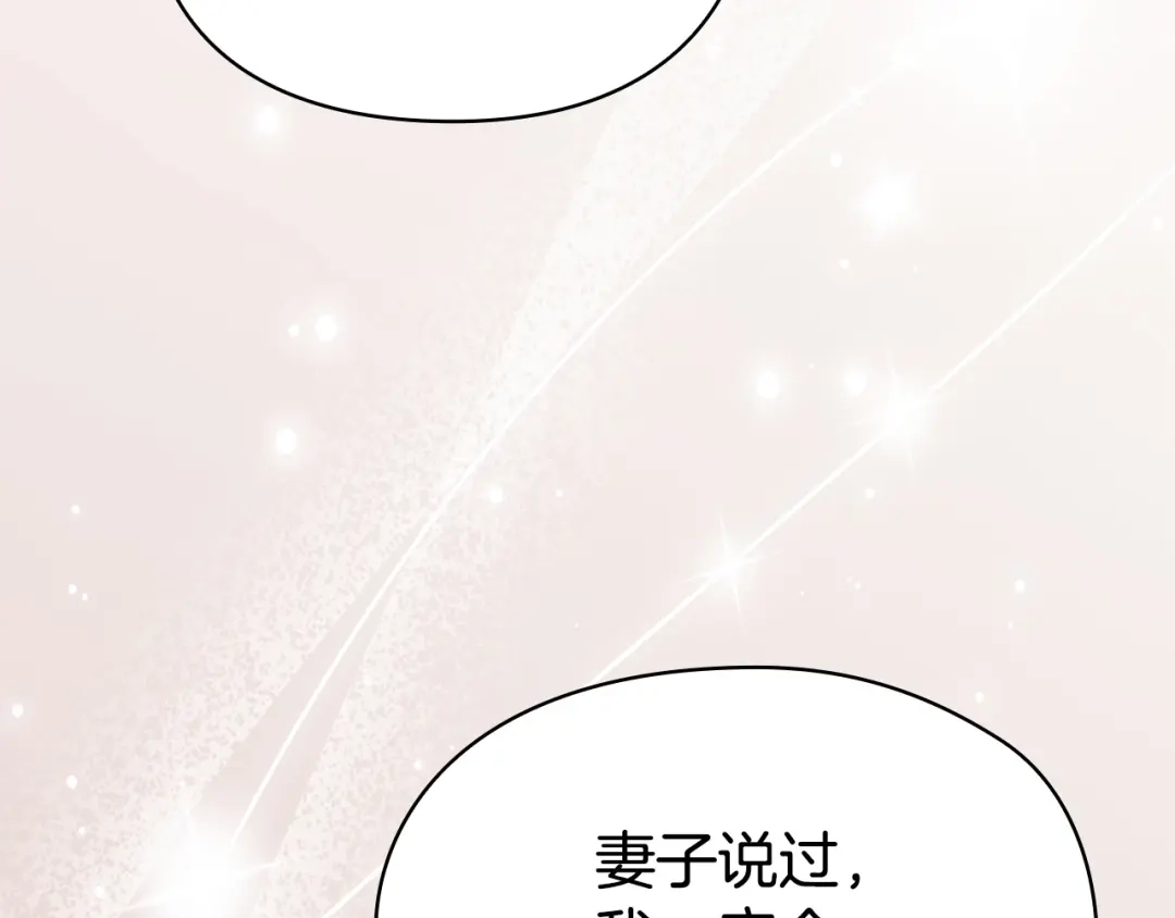 《配角决定成为假替身》第46话 为你自己而活 第229页