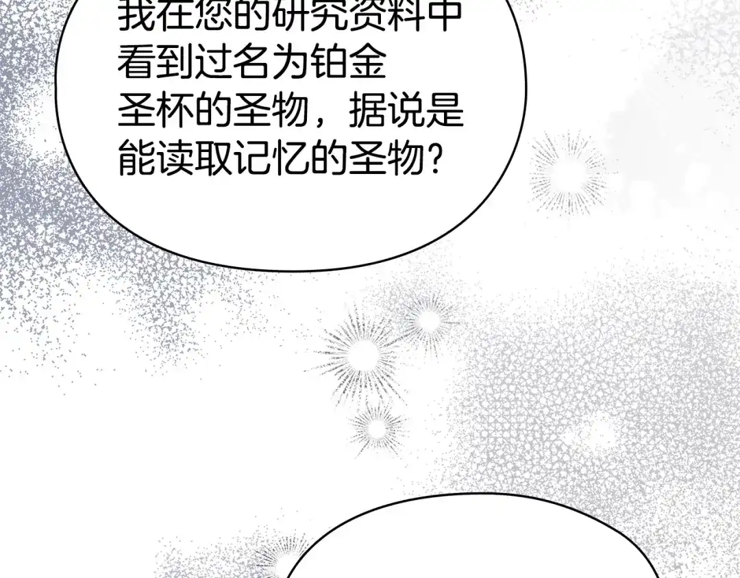 《配角决定成为假替身》第46话 为你自己而活 第265页