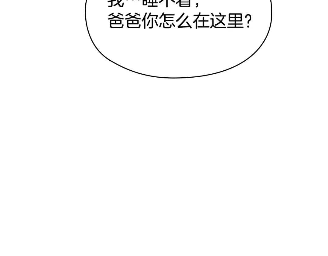 《配角决定成为假替身》第46话 为你自己而活 第208页
