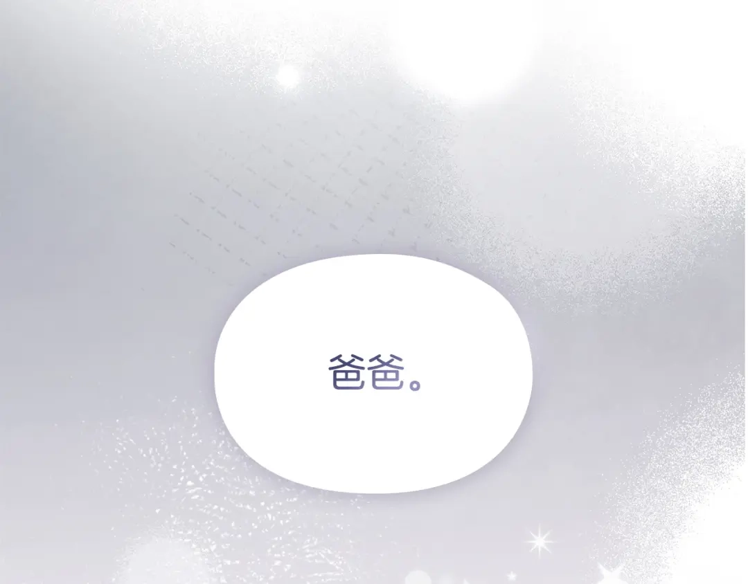 《配角决定成为假替身》第46话 为你自己而活 第222页