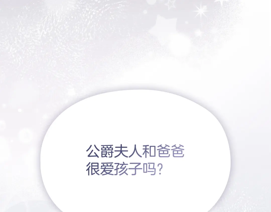 《配角决定成为假替身》第46话 为你自己而活 第223页