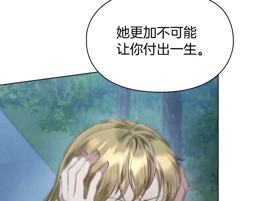 《配角决定成为假替身》第46话 为你自己而活 第171页