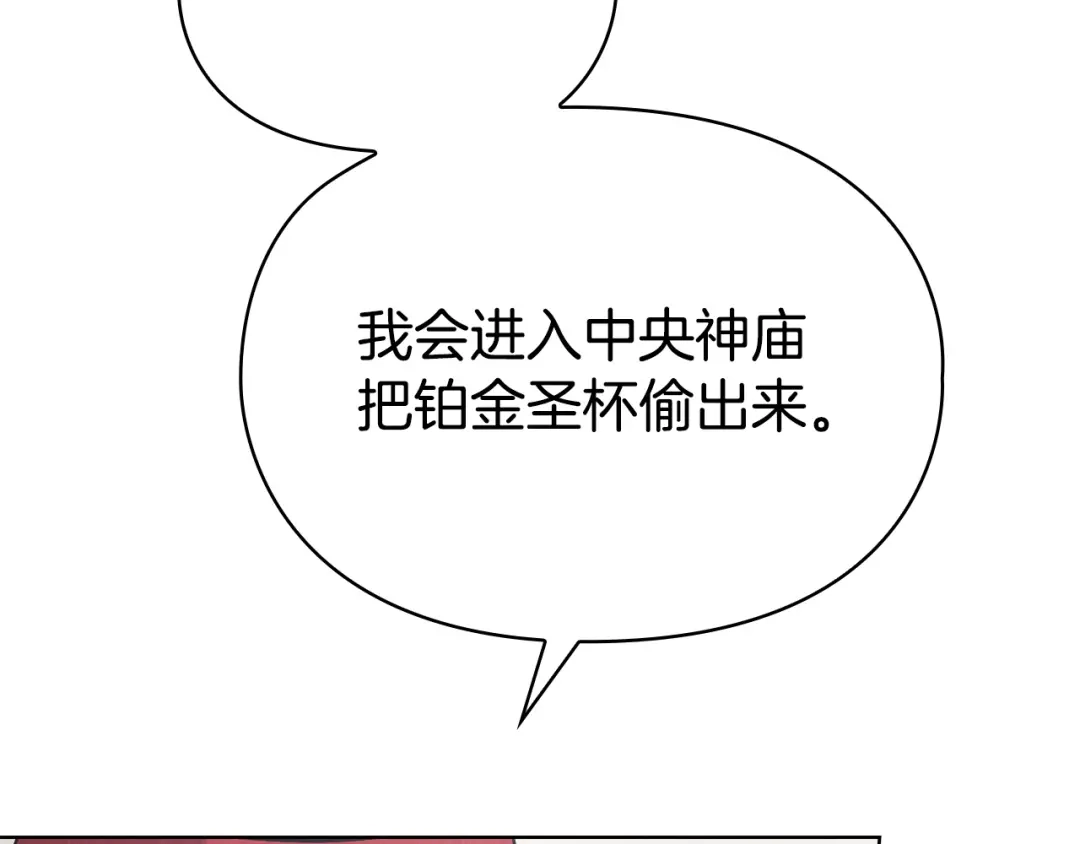 《配角决定成为假替身》第46话 为你自己而活 第292页